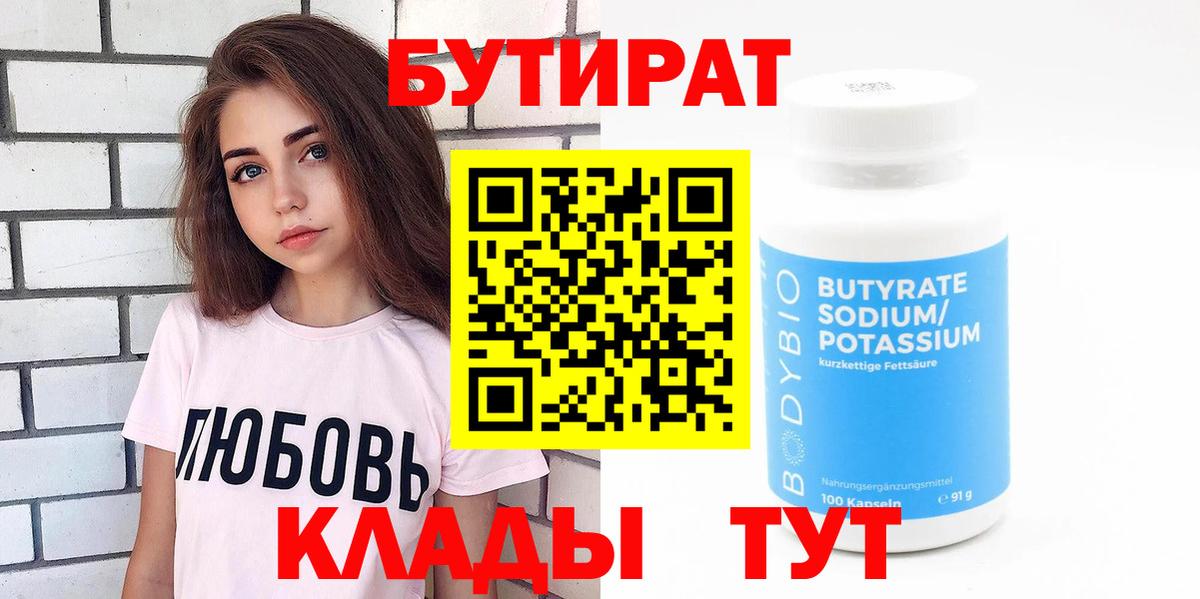 Бутират бутик Кудрово