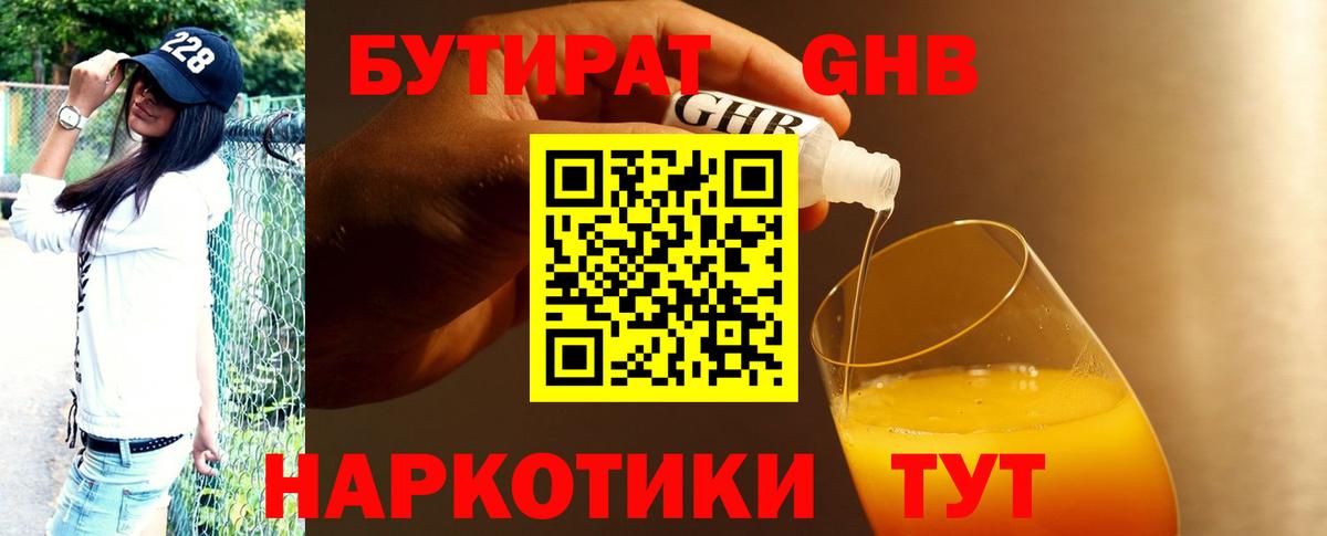 Бутират BDO 33%  Бутират  Кудрово  Вход с VPN 