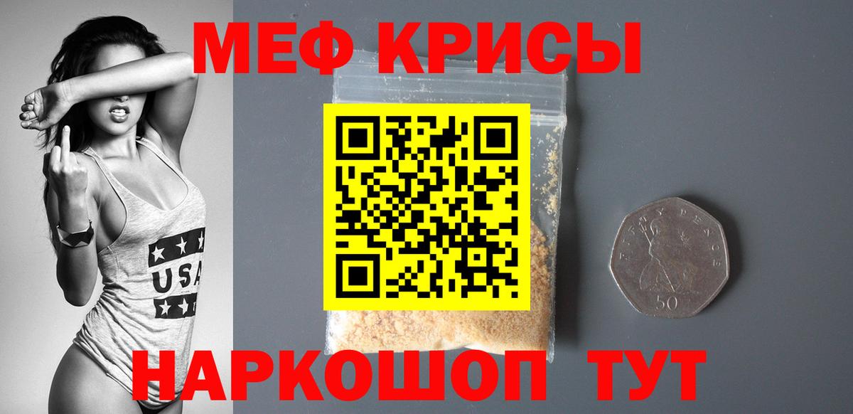 Меф мяу мяу  Кудрово