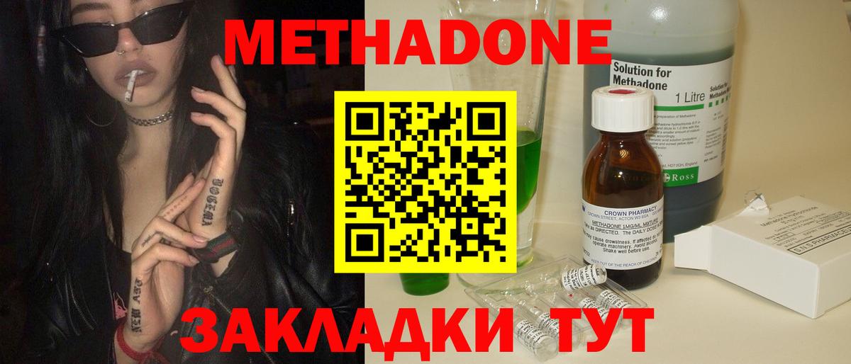МЕТАДОН methadone  Метадон кристалл  Кудрово  Вход с VPN 